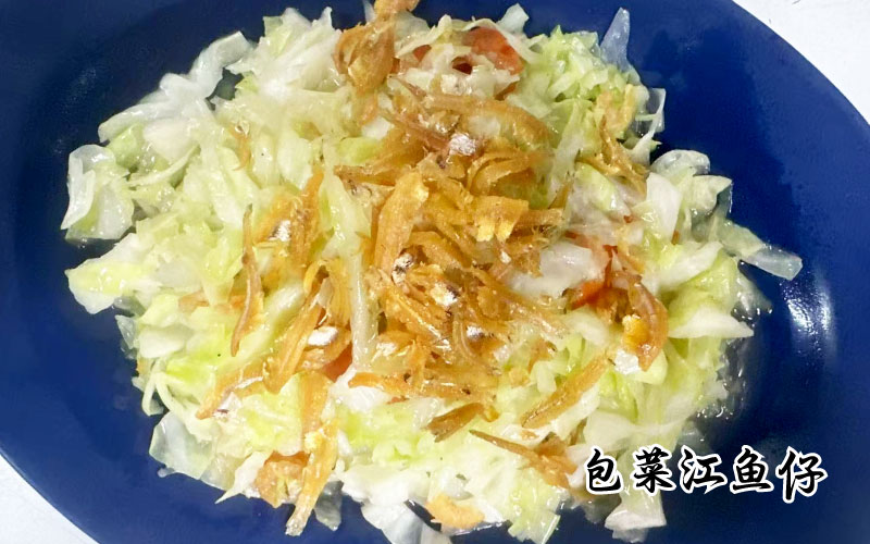 包菜江鱼仔
