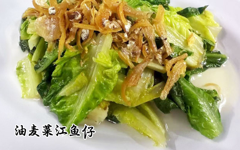 油麦菜江鱼仔
