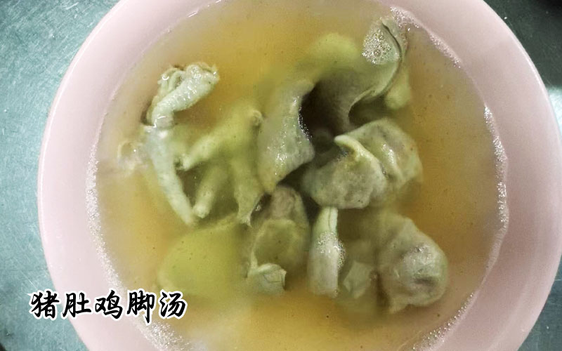 猪肚鸡脚汤